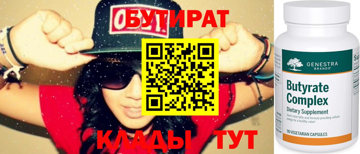 БУТИРАТ жидкий экстази  Вход с VPN  Ачинск 