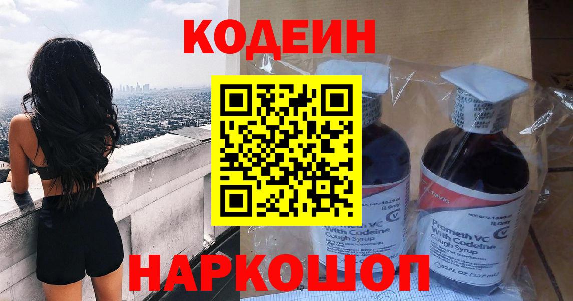 Codein Purple Drank Ачинск