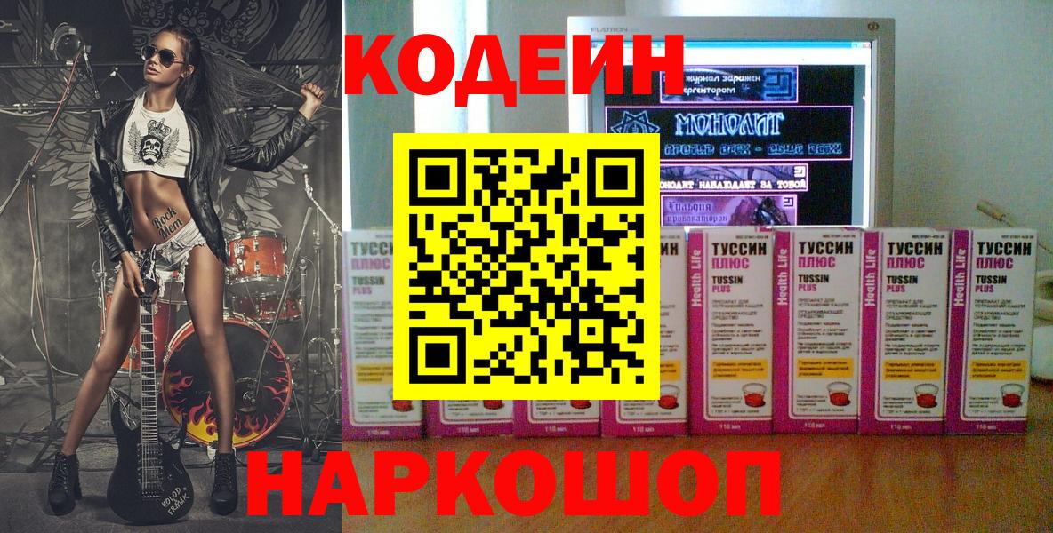 Кодеиновый сироп Lean Purple Drank  Кодеиновый сироп Lean Purple Drank  Вход с VPN  Ачинск 