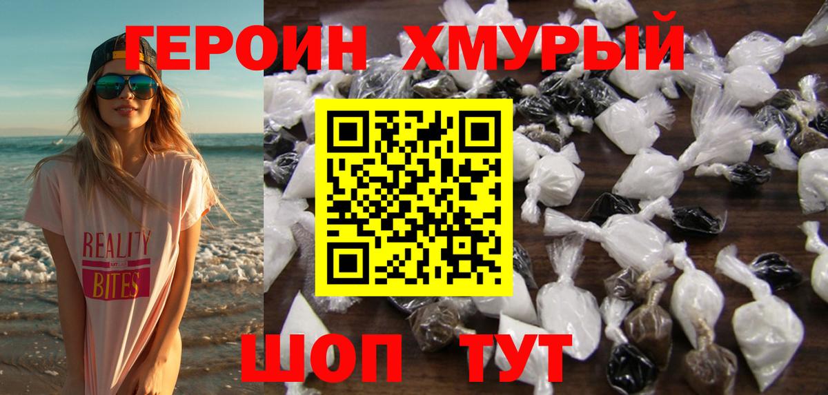 ГЕРОИН гречка  Вход с VPN  Ачинск 