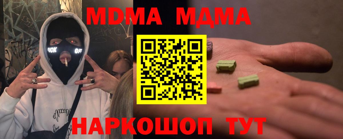 МДМА молли  MDMA  Ачинск  Вход с VPN 