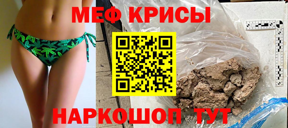 Ачинск  МЯУ-МЯУ  Вход с VPN  МЕФ  МЕФ мяу мяу  МЕФ кристаллы 